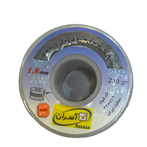 سیم لحیم آسران 1.8 میلیمتر 250 گرم ASERAN