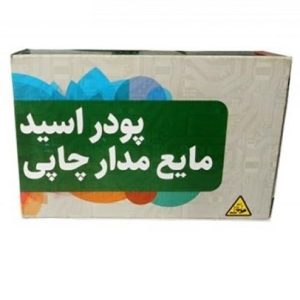 پودر اسید مدار چاپی